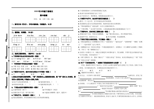 六年级下册语文试题-期中测试卷2 部编版 含答案