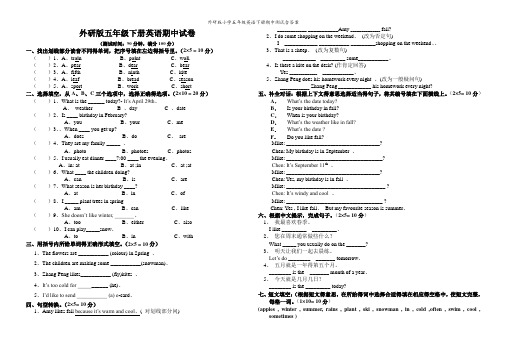 外研版小学五年级英语下册期中测试含答案