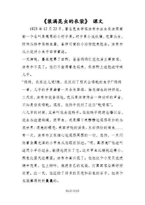 《装满昆虫的衣袋》 课文