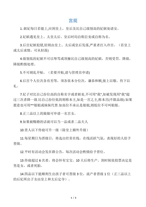 宫斗群新宫规