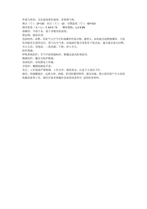 石脑油