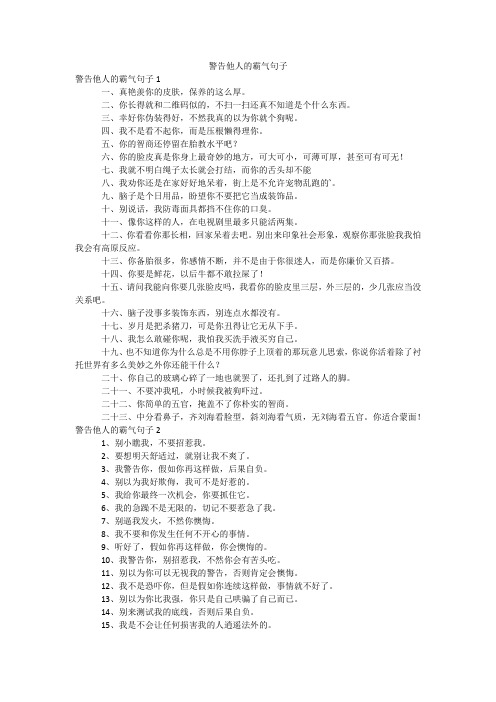 警告他人的霸气句子