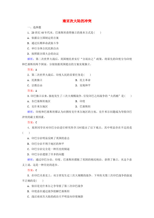 2019-2020学年高中历史 第五单元 烽火连绵的局部战争 5 南亚次大陆的冲突练习(含解析)新人教版选修3