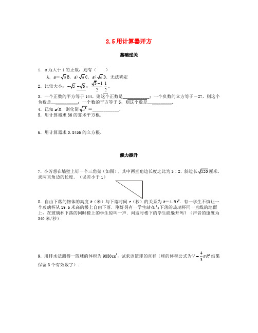 推荐八年级数学上册第二章实数2-5用计算器开方课时训练题新版北师大版