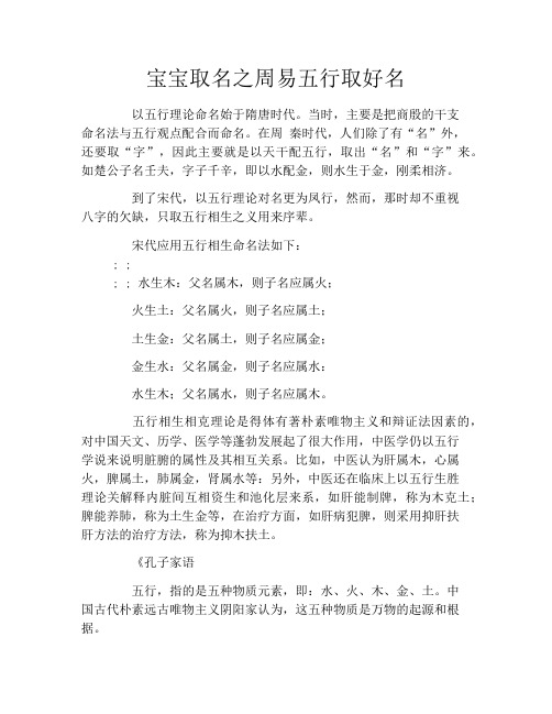 宝宝取名之周易五行取好名