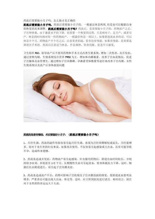 药流后需要做小月子吗,怎么做才是正确的