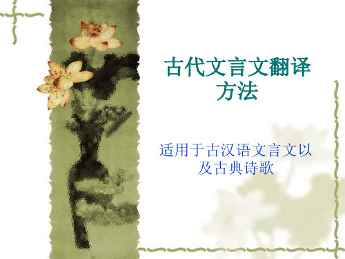 文言文专题复习(翻译+虚词)