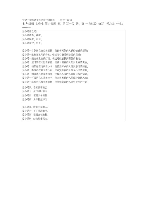 中学七年级语文作业第六课理想仿写一段话
