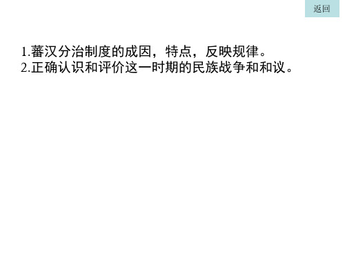 两宋民族关系(PPT)5-1