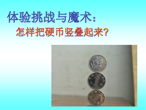 沪粤物理九年级下册第16章1 从永磁体谈起(共19张PPT)