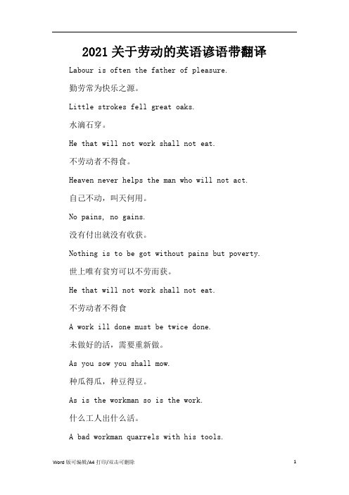 2021关于劳动的英语谚语带翻译(精编版)