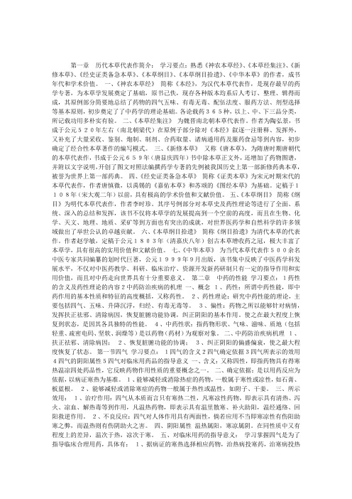 执业中药师药学专业知识一辅导(一)