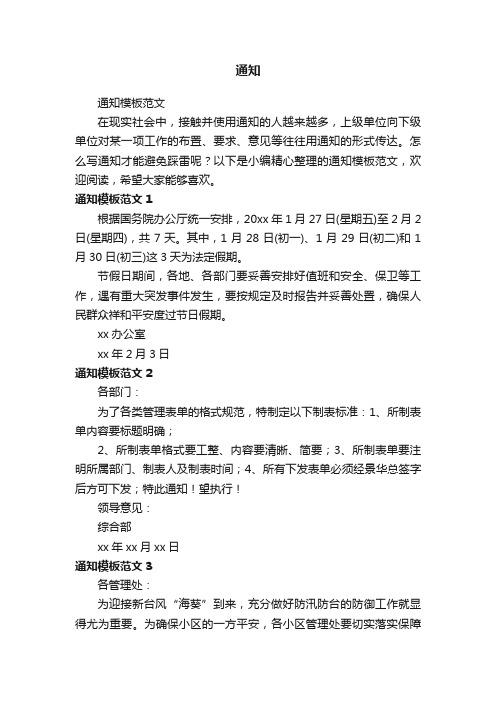 通知模板范文