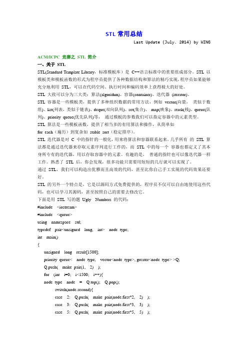 STL常用总结