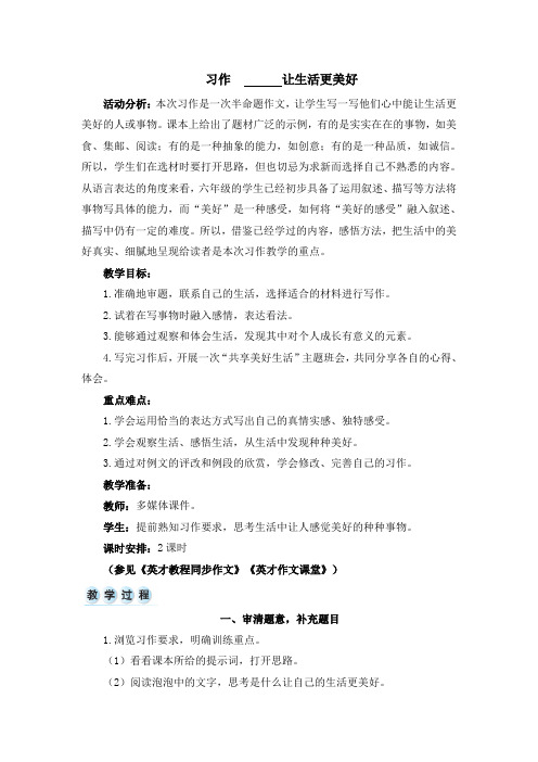 部编版六年级上册第三单元习作教学设计