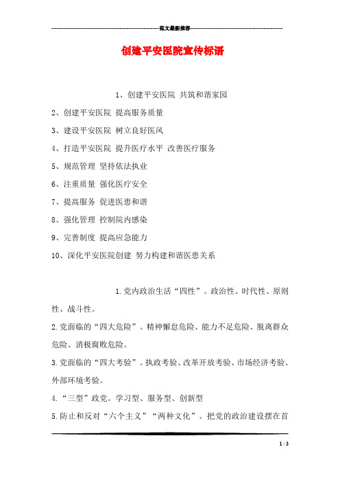 创建平安医院宣传标语