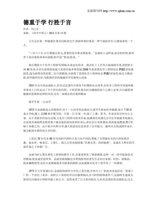 德重于学 行胜于言