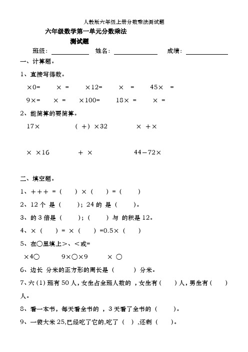 人教版六年级上册分数乘法测试题