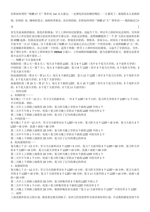 在职如何利用“杨鹏17天”背单词