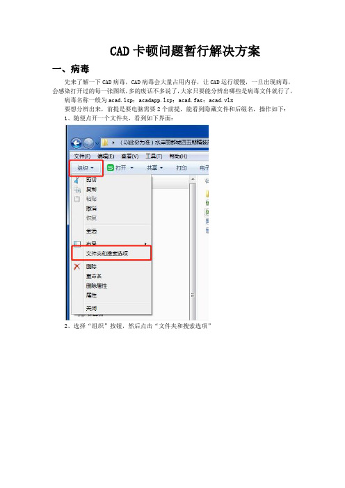 CAD卡顿问题暂行解决方案