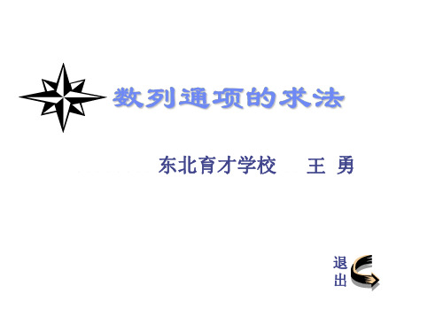高二数学数列求和2