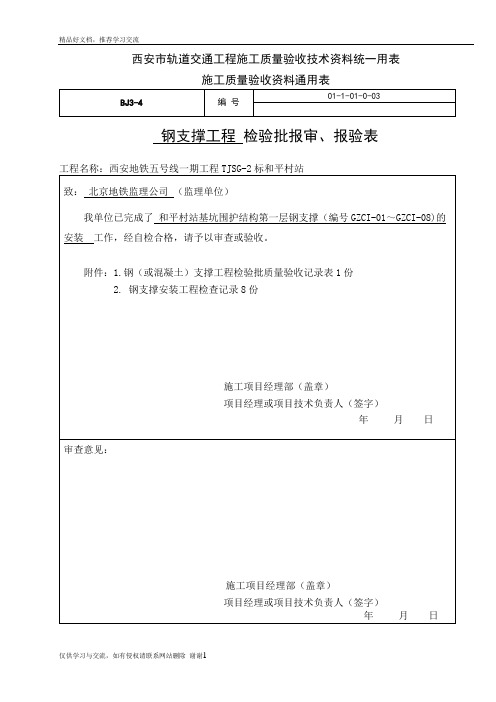 最新钢支撑检验批