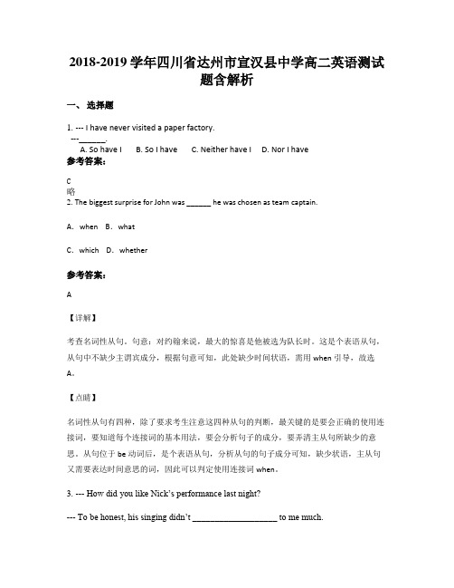 2018-2019学年四川省达州市宣汉县中学高二英语测试题含解析