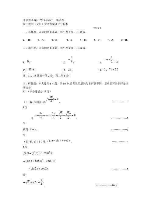 2013北京西城区高考一模文数答案试卷