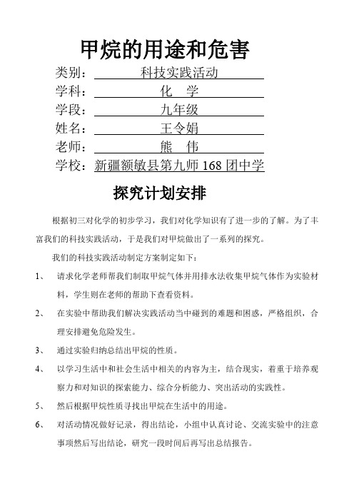 探究甲烷的性质和用途