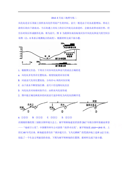 河北省涞水波峰中学2018届高三5月地理专练二+Word版含