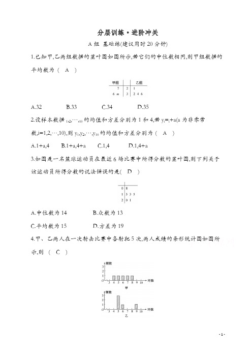 2019人教A版高中数学必修三练习：第二章 统计 分层训练 2.2.2 用样本的数字特征估计总体的数字特征