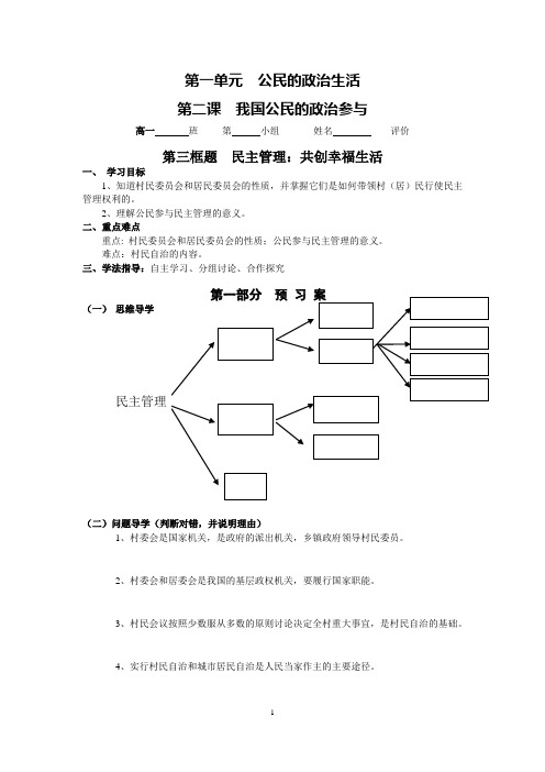 政治必修二民主管理导学案
