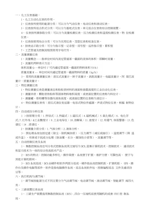 化工仪表课程复习纲要.docx