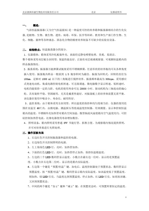 DGHZ300A恒温振荡器使用说明书_1_