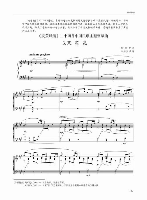 《炎黄风情》二十四首中国民歌主题钢琴曲3.茉莉花