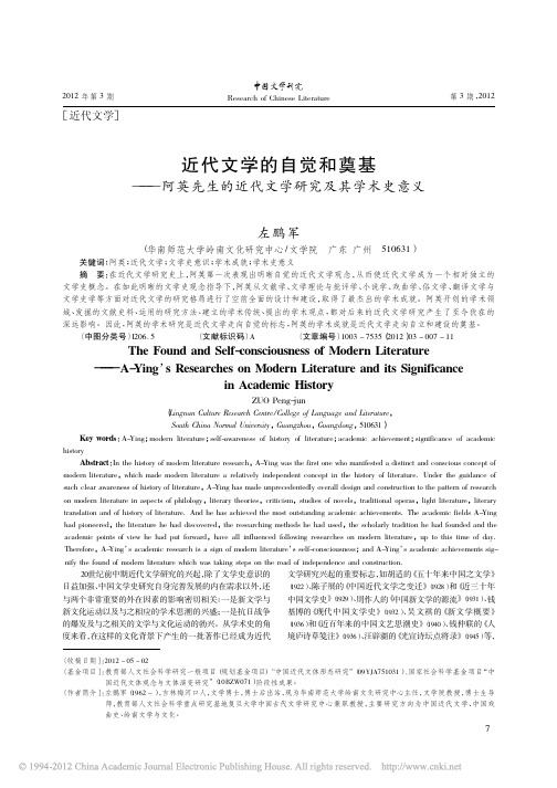 近代文学的自觉和奠基_阿英先生的近代文学研究及其学术史意义