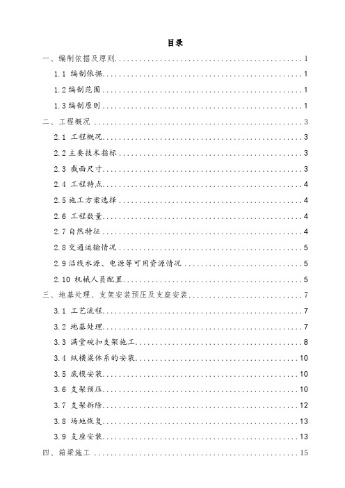 32 48 32连续梁施工方案