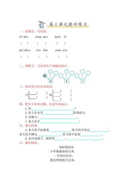 北师大版一年级语文下册第三单元提升练习题及答案