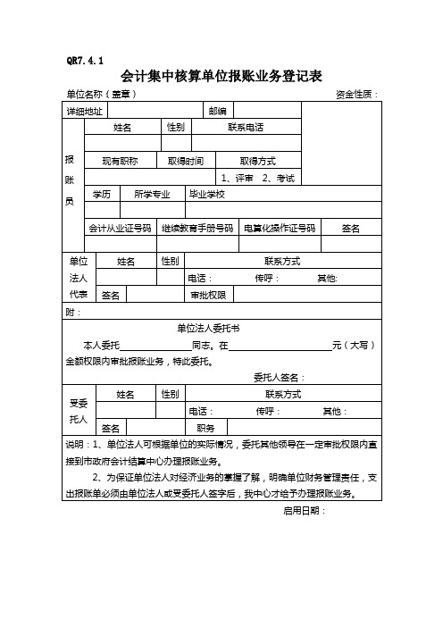 国库支付中心表格