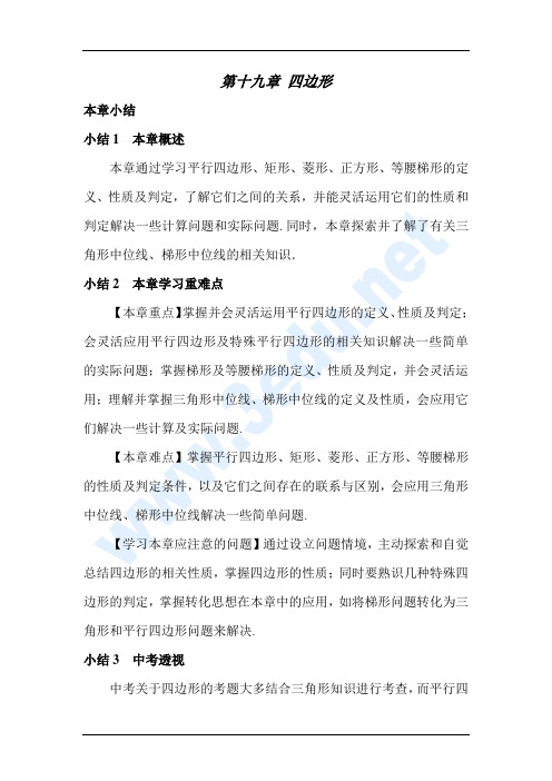 中考数学【四边形】考点专项复习教案(含例题、习题、答案)