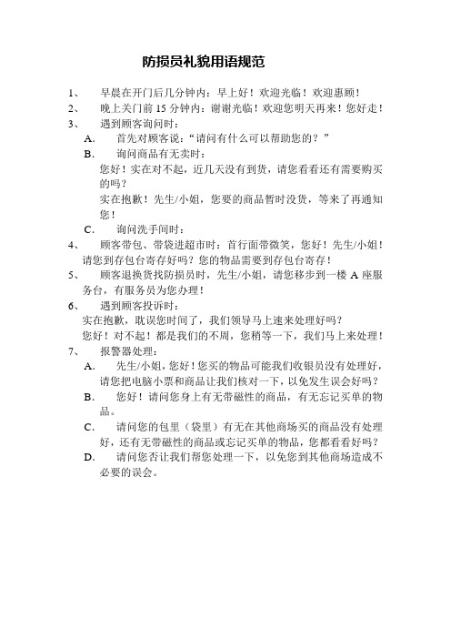 防损员礼貌用语规范