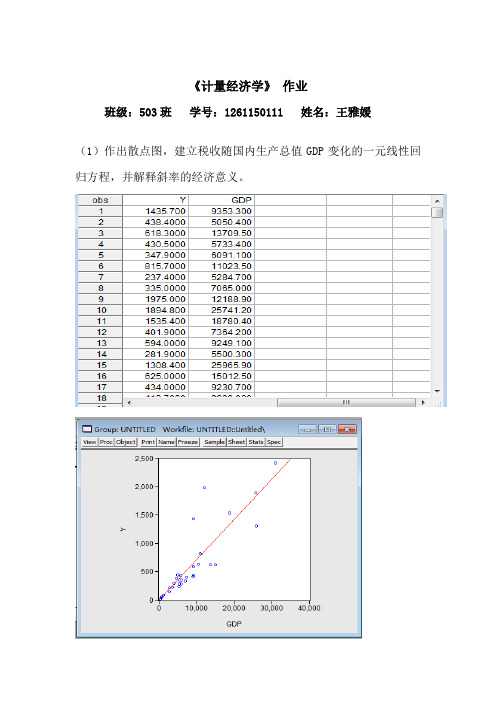 计量经济学变量的显著性检验