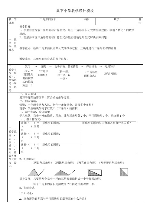 三角形的面积(四年级组)