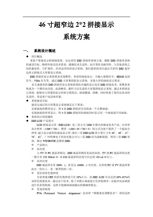 46寸液晶拼接墙系统方案