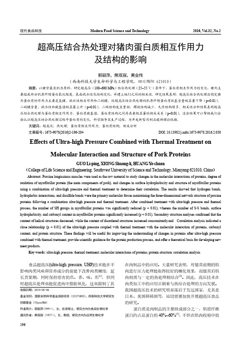 超高压结合热处理对猪肉蛋白质相互作用力及结构的影响