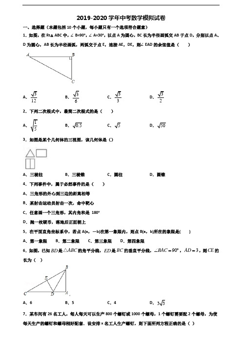 江西省九江市2019-2020学年中考数学监测试题