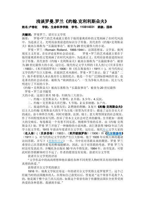 浅谈罗曼罗兰