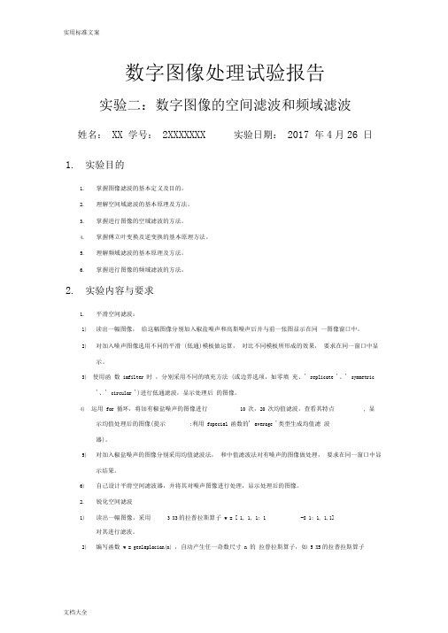 数字图像处理实验报告材料