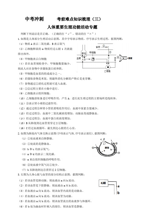 2020年生物中考冲刺重点知识点梳理(三)含答案