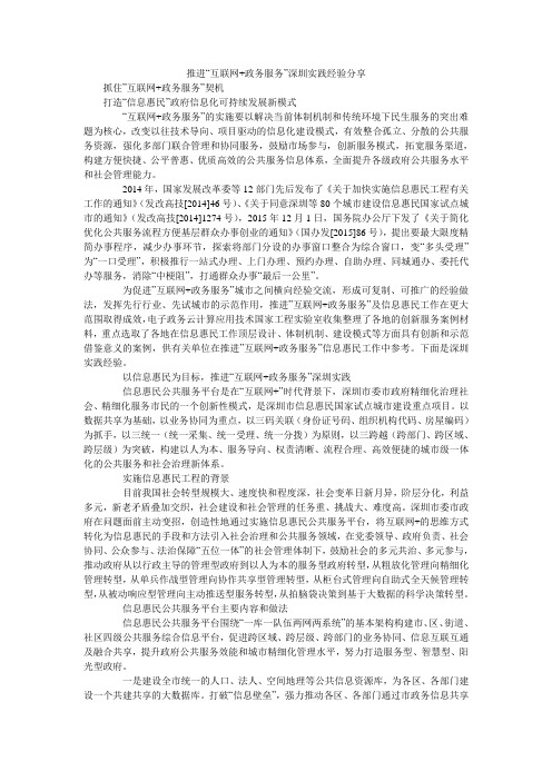 推进“互联网+政务服务”深圳实践经验分享